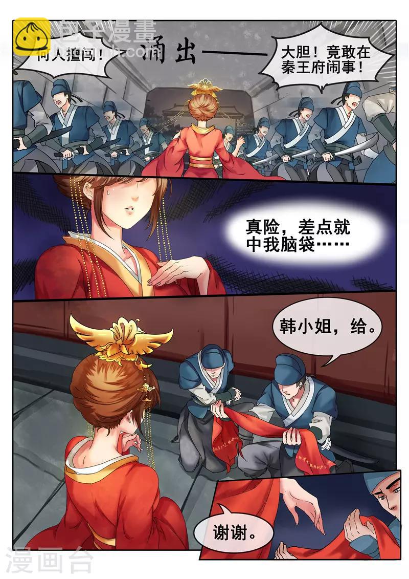 《天才小毒妃之芸汐传奇》第4话 谣言止于打脸 第6页