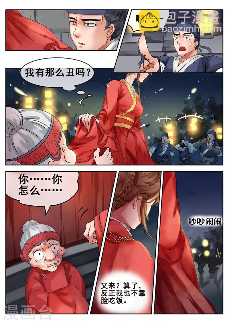 《天才小毒妃之芸汐传奇》第4话 谣言止于打脸 第7页