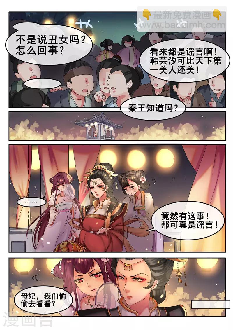 《天才小毒妃之芸汐传奇》第4话 谣言止于打脸 第8页