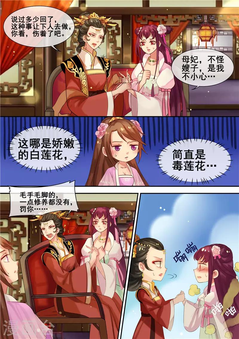 《天才小毒妃之芸汐传奇》第9话 送你一泻千里 第11页