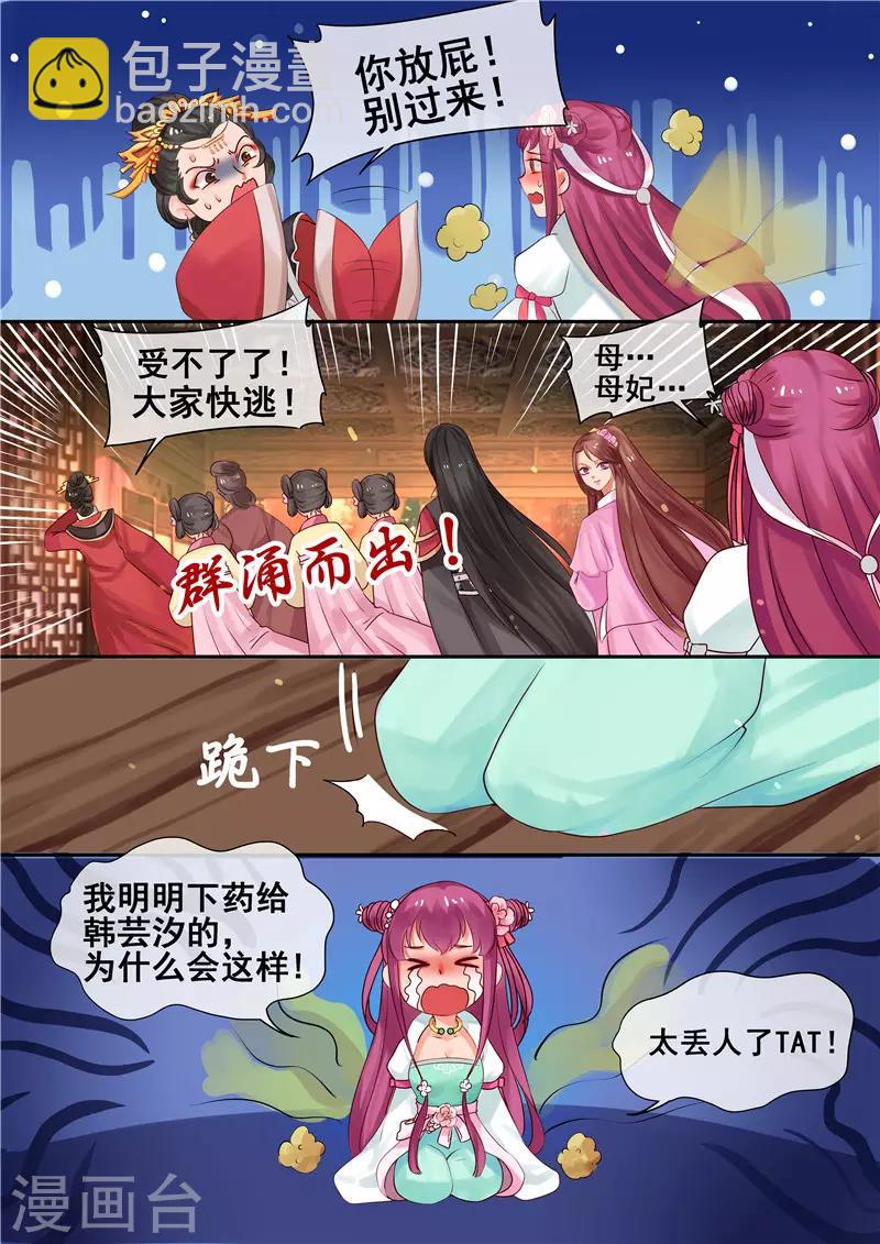 《天才小毒妃之芸汐传奇》第9话 送你一泻千里 第12页