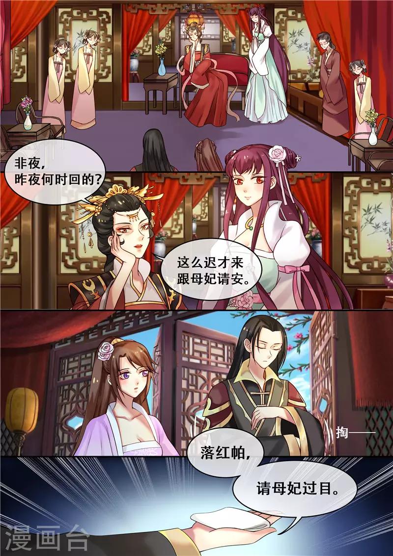 《天才小毒妃之芸汐传奇》第9话 送你一泻千里 第1页
