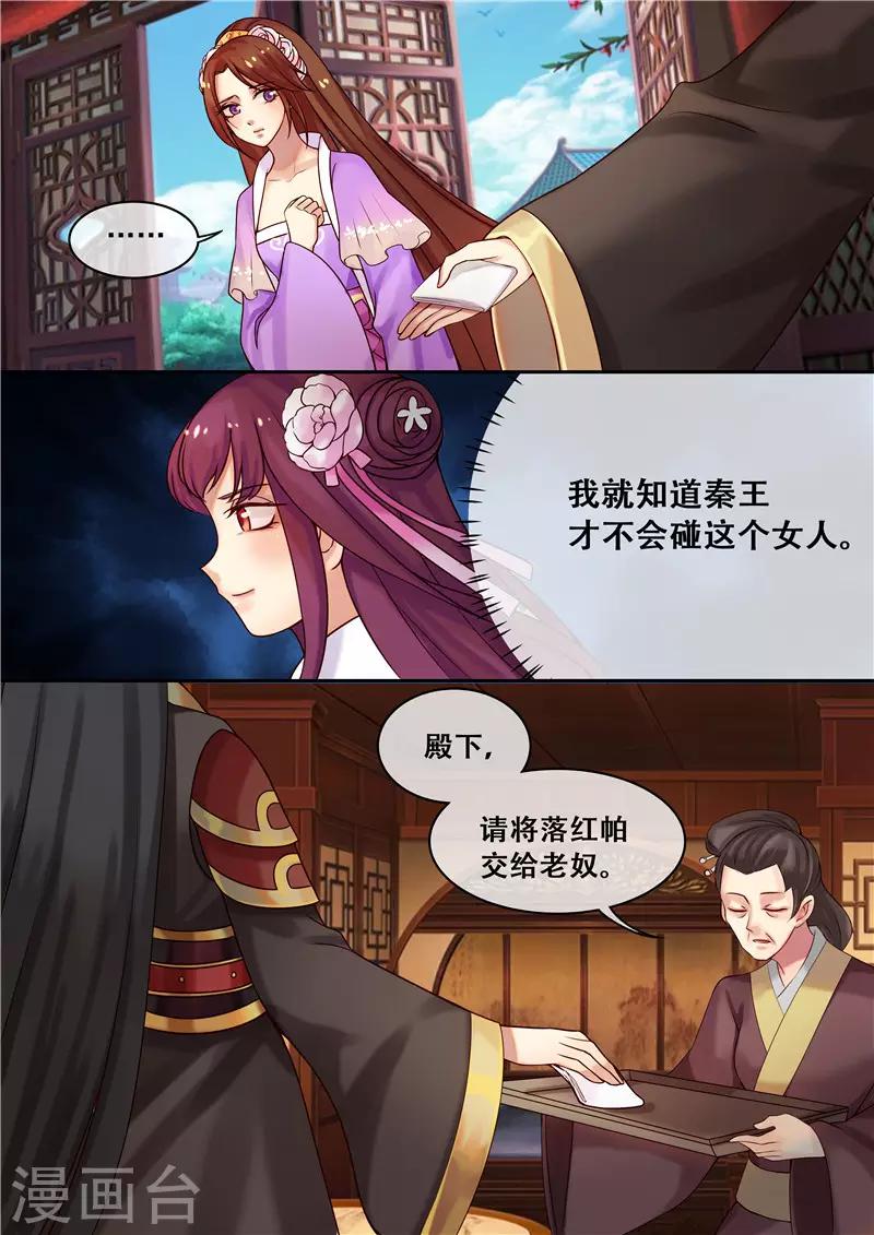 《天才小毒妃之芸汐传奇》第9话 送你一泻千里 第2页