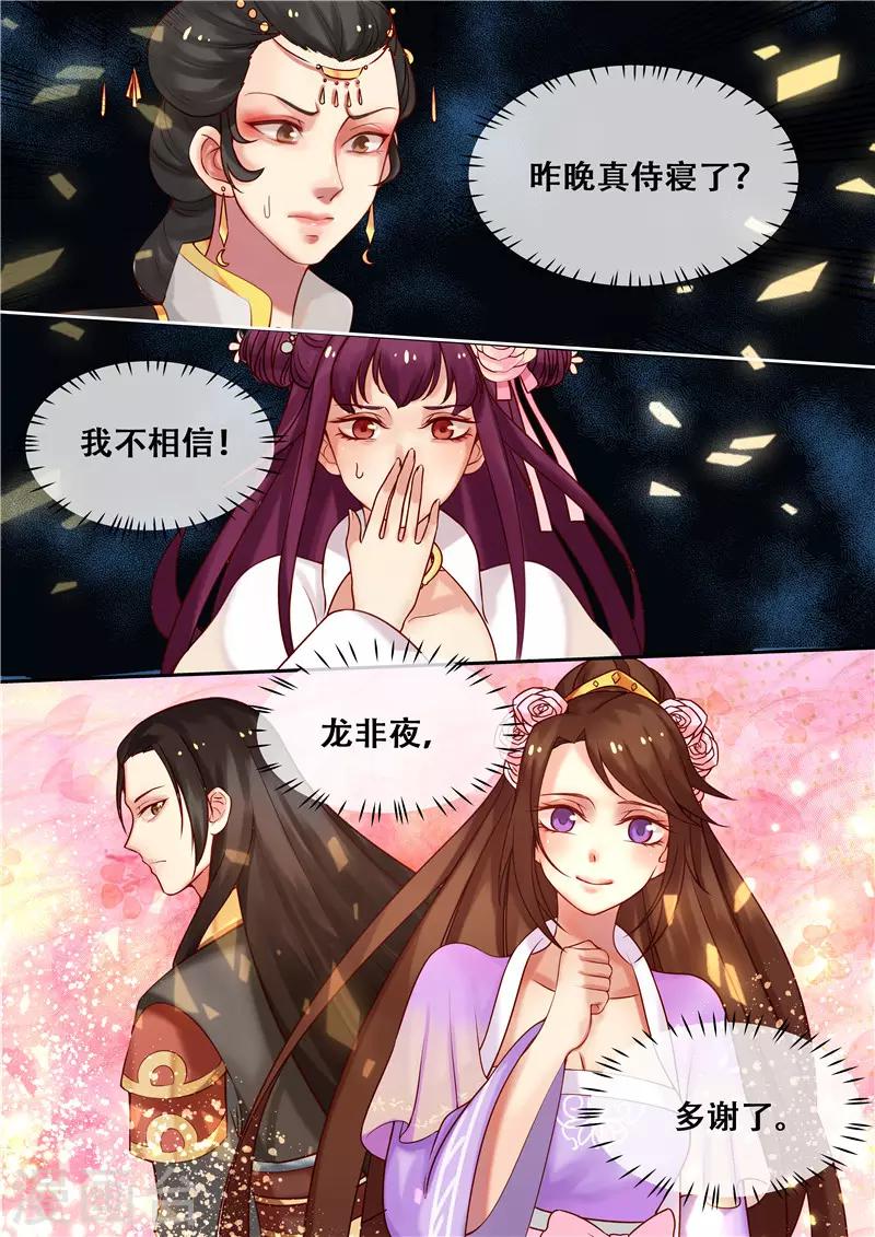 《天才小毒妃之芸汐传奇》第9话 送你一泻千里 第4页