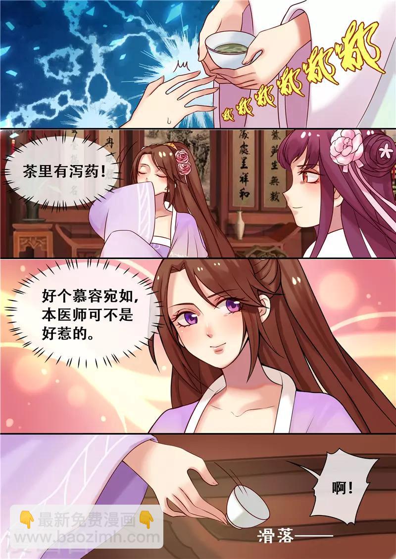 《天才小毒妃之芸汐传奇》第9话 送你一泻千里 第8页