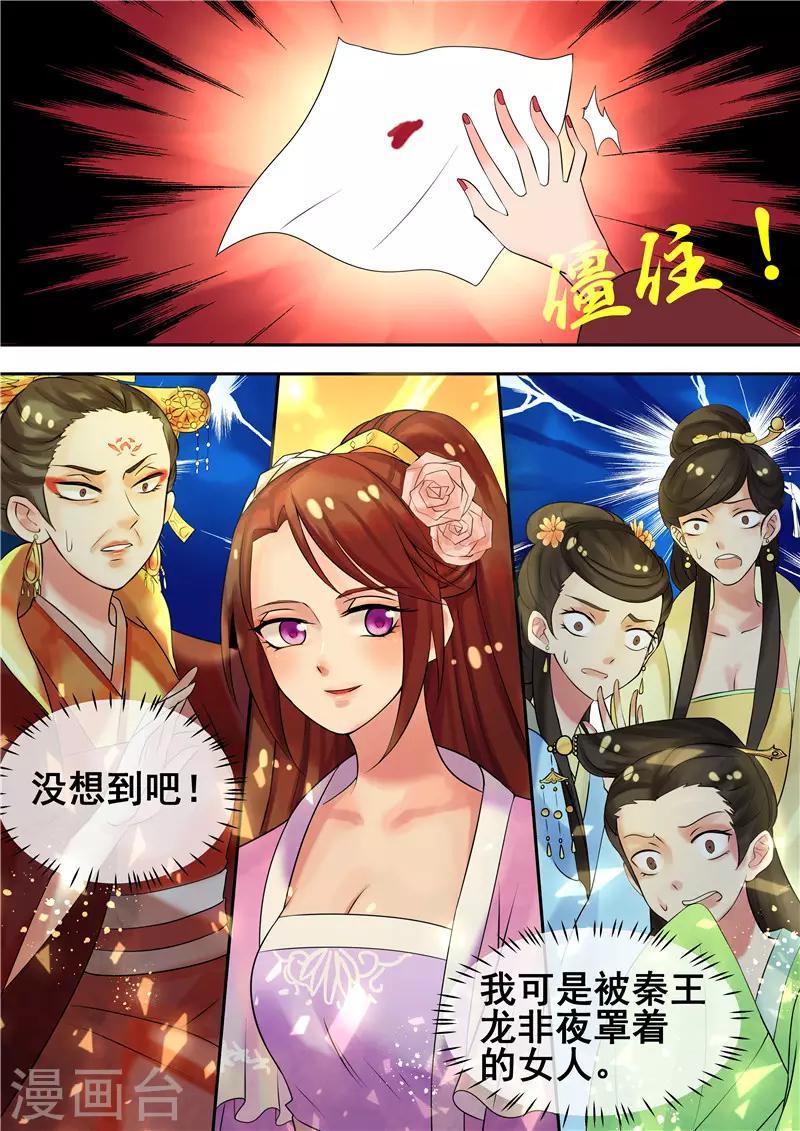 《天才小毒妃之芸汐传奇》第11话 龙非夜罩着的女人 第1页