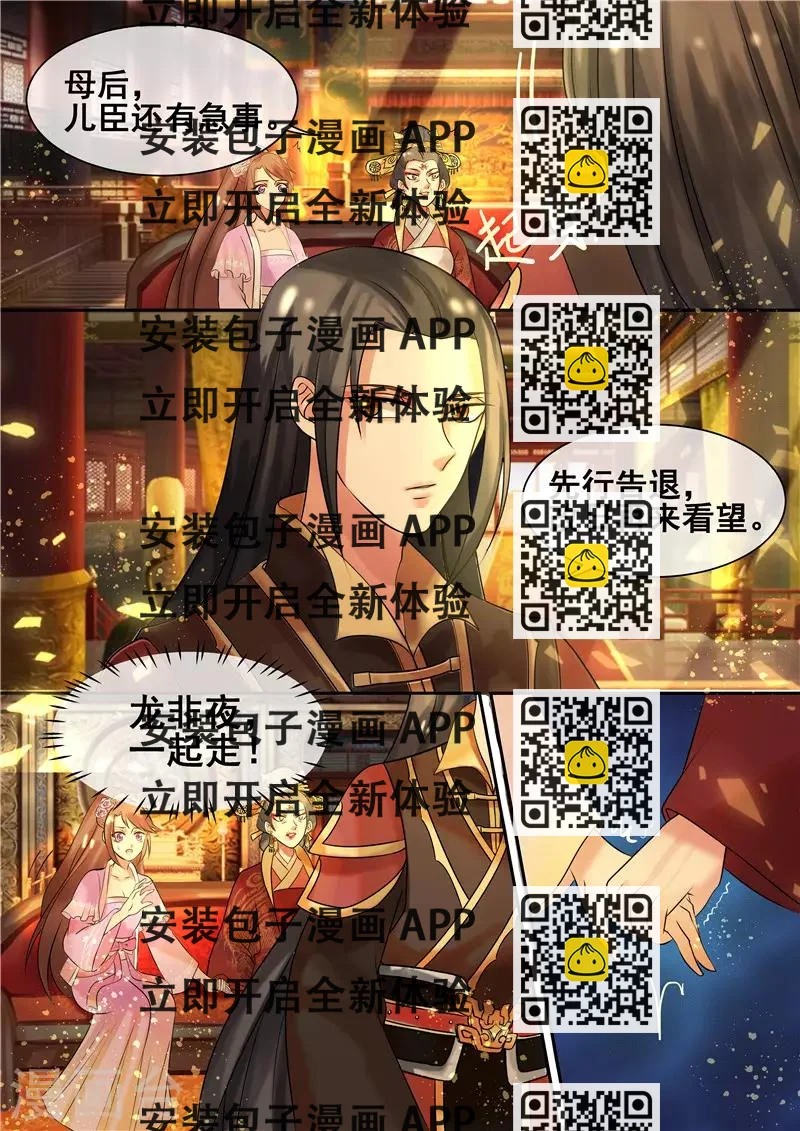《天才小毒妃之芸汐传奇》第11话 龙非夜罩着的女人 第2页