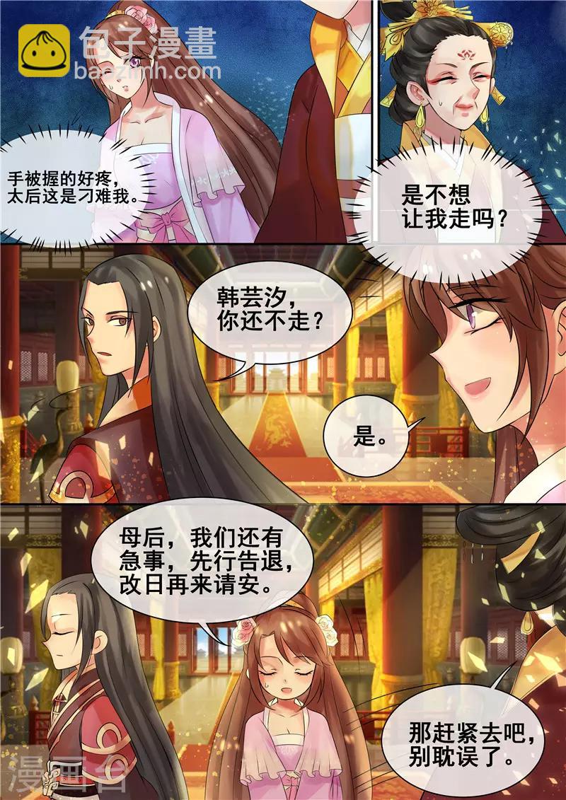 《天才小毒妃之芸汐传奇》第11话 龙非夜罩着的女人 第3页
