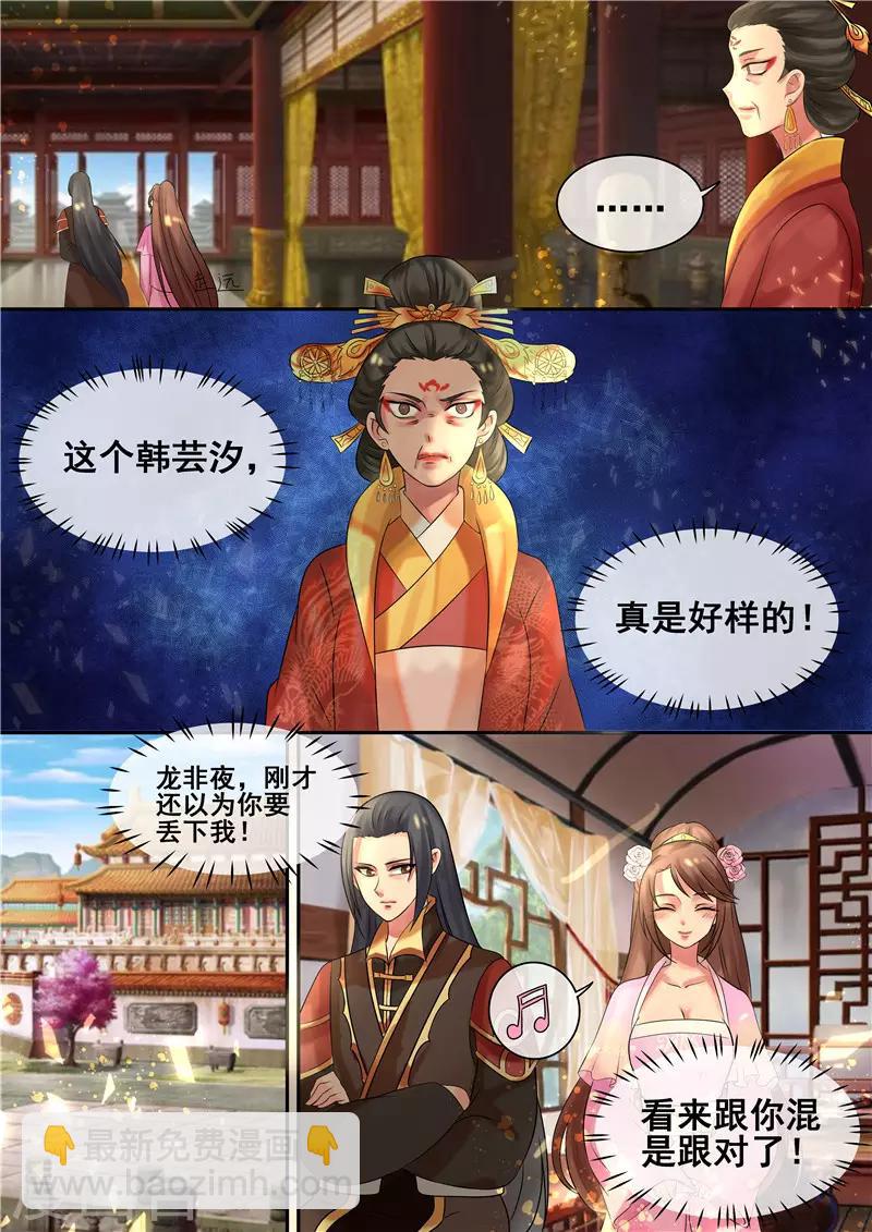 《天才小毒妃之芸汐传奇》第11话 龙非夜罩着的女人 第4页