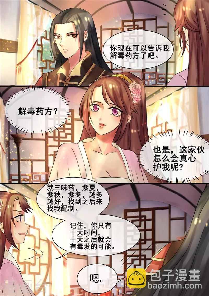 《天才小毒妃之芸汐传奇》第11话 龙非夜罩着的女人 第5页
