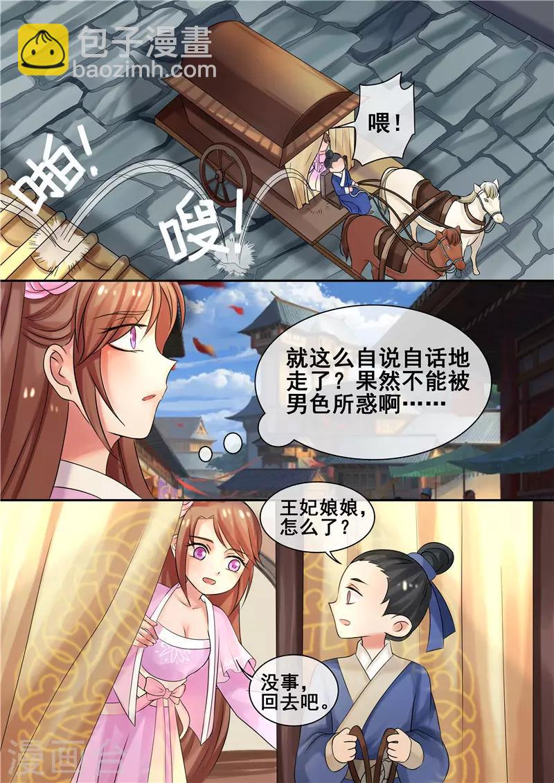 《天才小毒妃之芸汐传奇》第11话 龙非夜罩着的女人 第6页