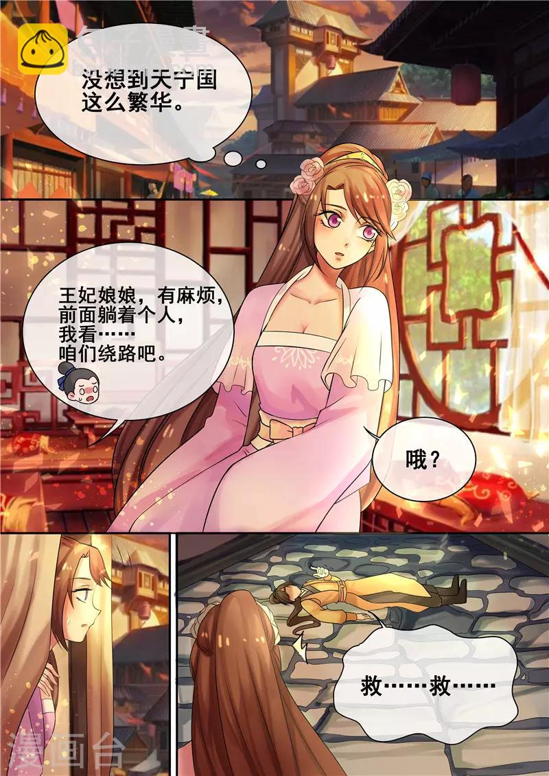 《天才小毒妃之芸汐传奇》第11话 龙非夜罩着的女人 第7页