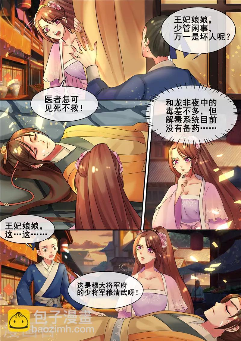 《天才小毒妃之芸汐传奇》第11话 龙非夜罩着的女人 第8页