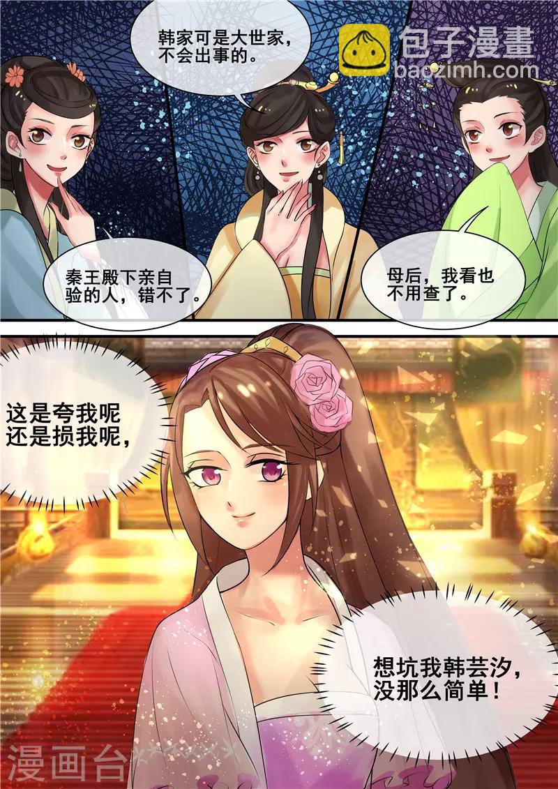 《天才小毒妃之芸汐传奇》第10话 争斗顶端的女人 第11页
