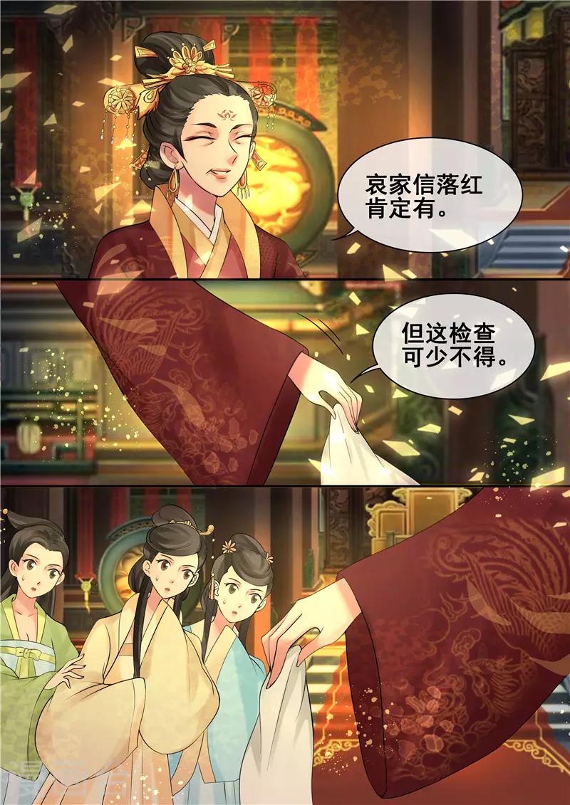 《天才小毒妃之芸汐传奇》第10话 争斗顶端的女人 第12页