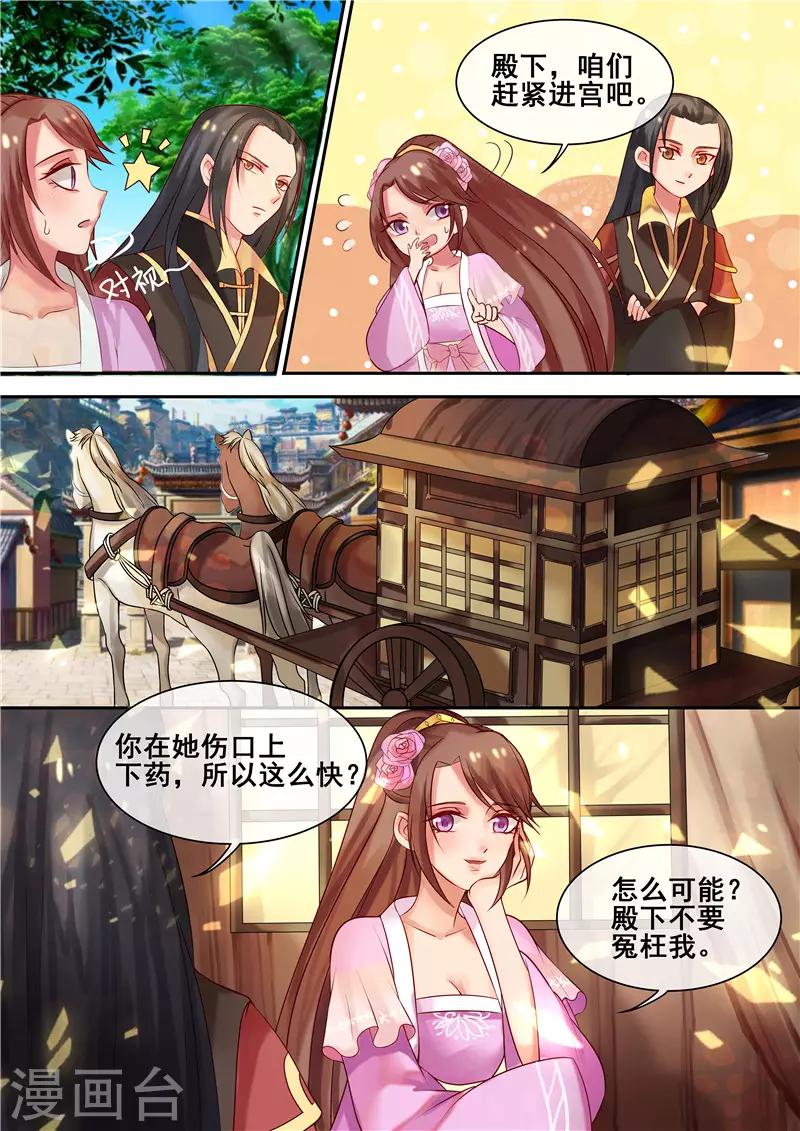《天才小毒妃之芸汐传奇》第10话 争斗顶端的女人 第2页