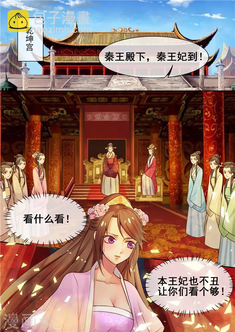 《天才小毒妃之芸汐传奇》第10话 争斗顶端的女人 第3页