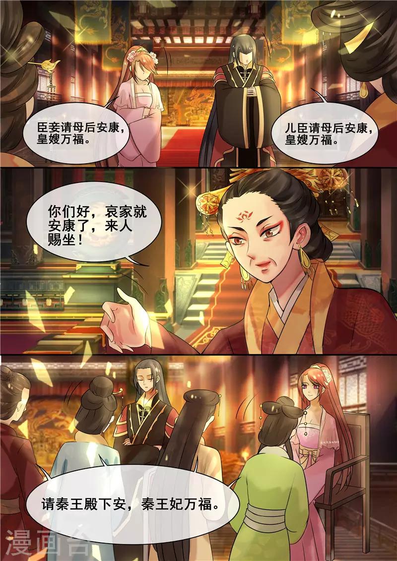 《天才小毒妃之芸汐传奇》第10话 争斗顶端的女人 第5页