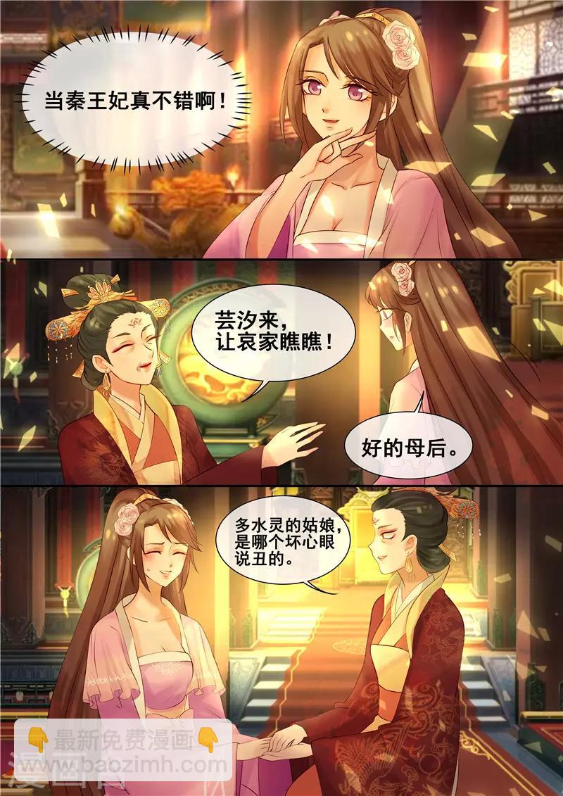 《天才小毒妃之芸汐传奇》第10话 争斗顶端的女人 第6页