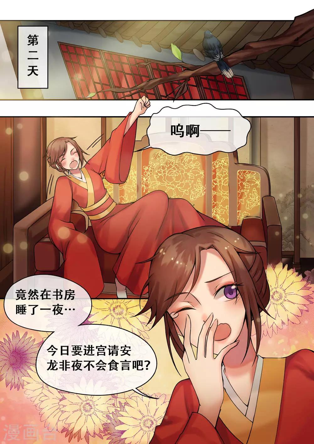 《天才小毒妃之芸汐传奇》第8话 落红白帕 第1页