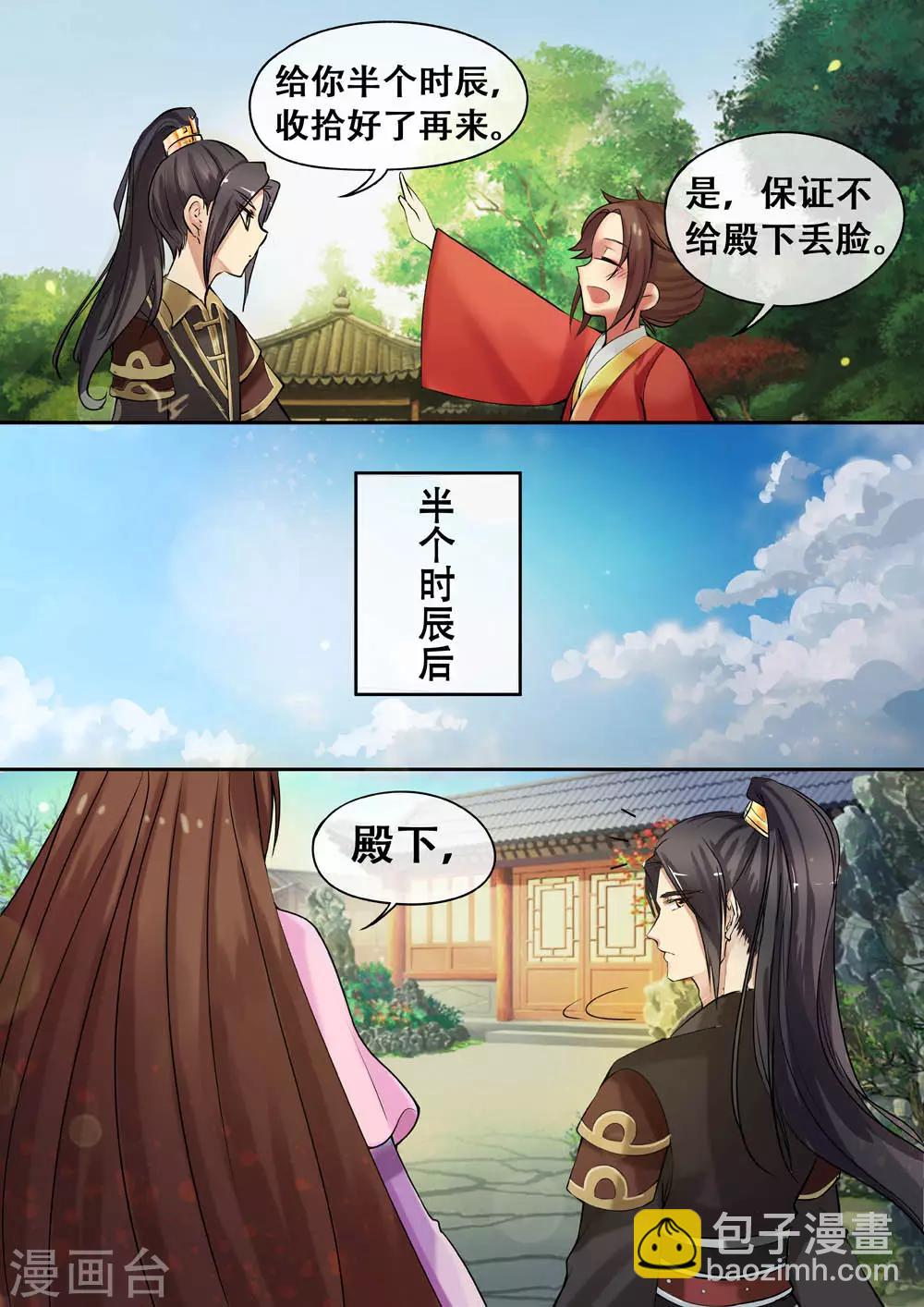 《天才小毒妃之芸汐传奇》第8话 落红白帕 第3页