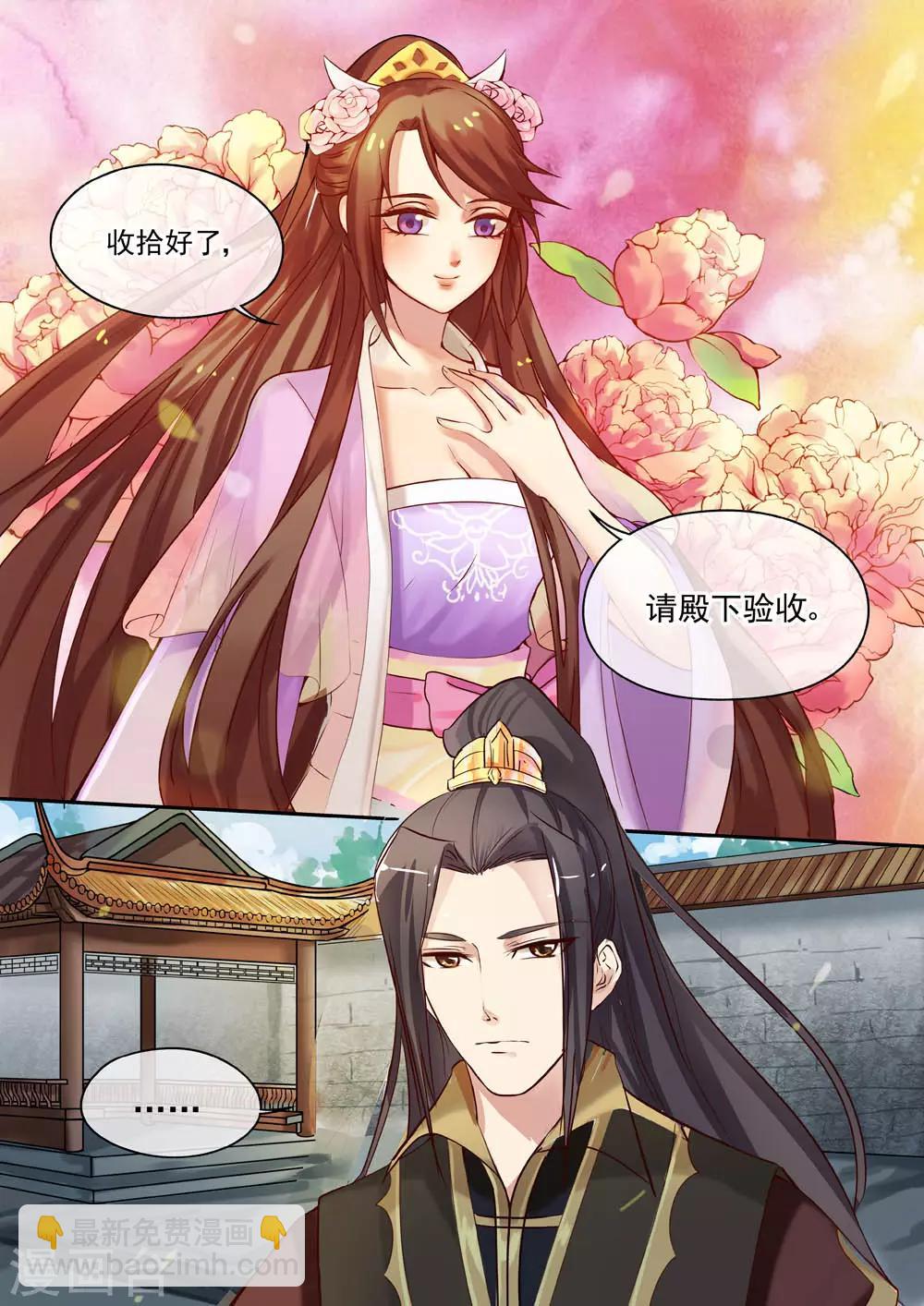 《天才小毒妃之芸汐传奇》第8话 落红白帕 第4页