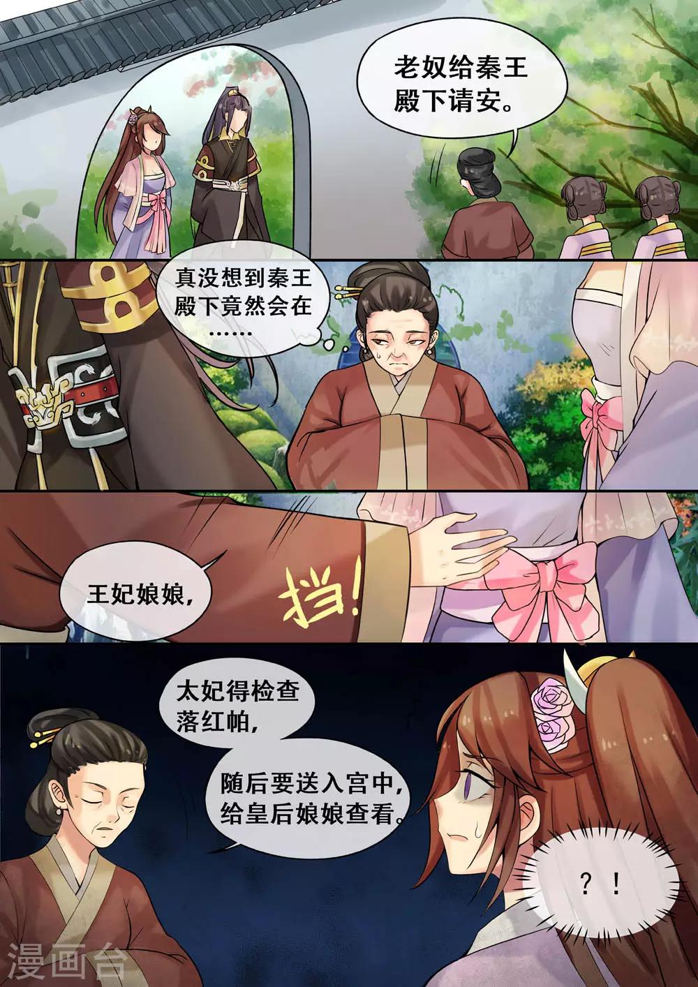《天才小毒妃之芸汐传奇》第8话 落红白帕 第6页