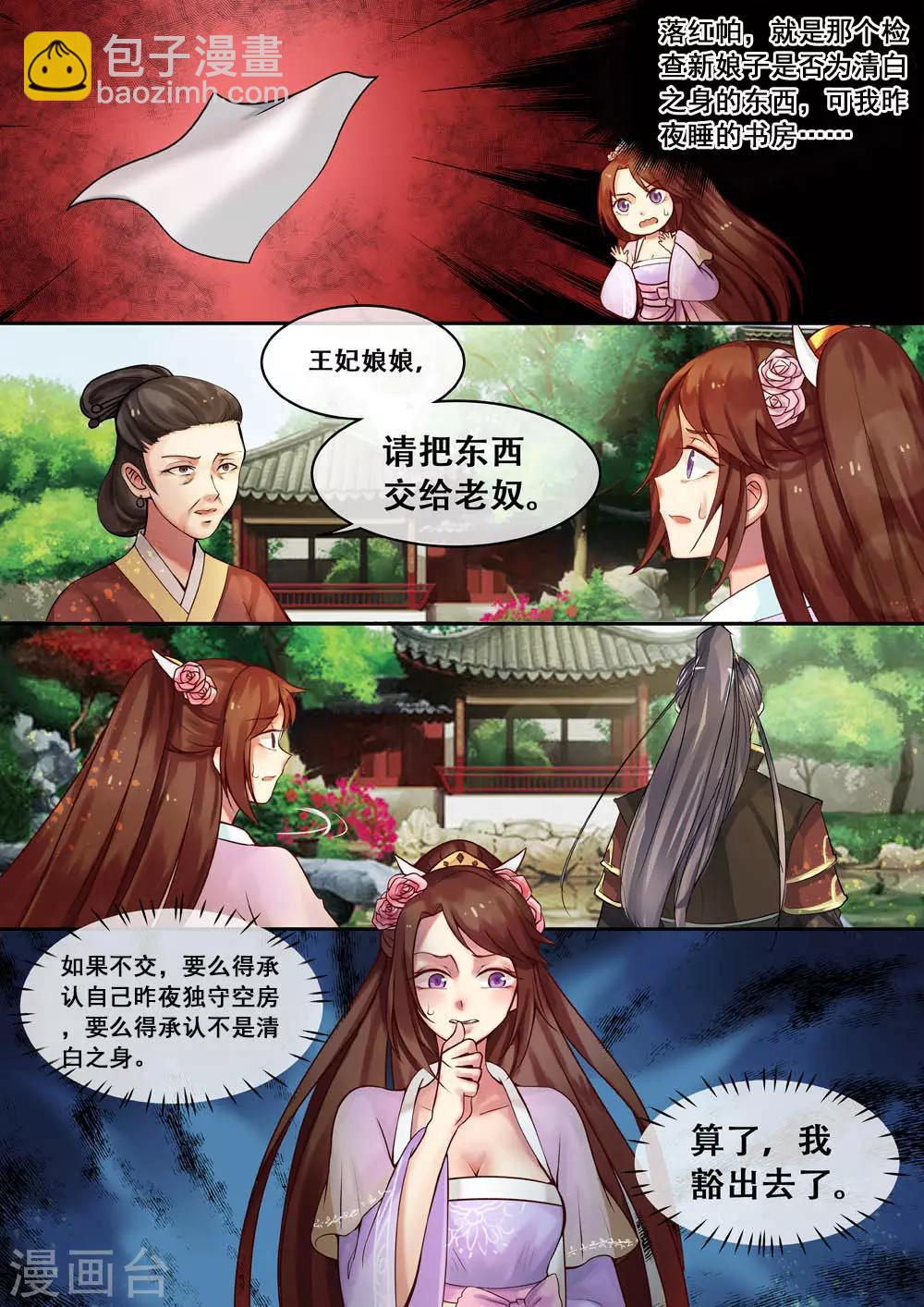 《天才小毒妃之芸汐传奇》第8话 落红白帕 第7页