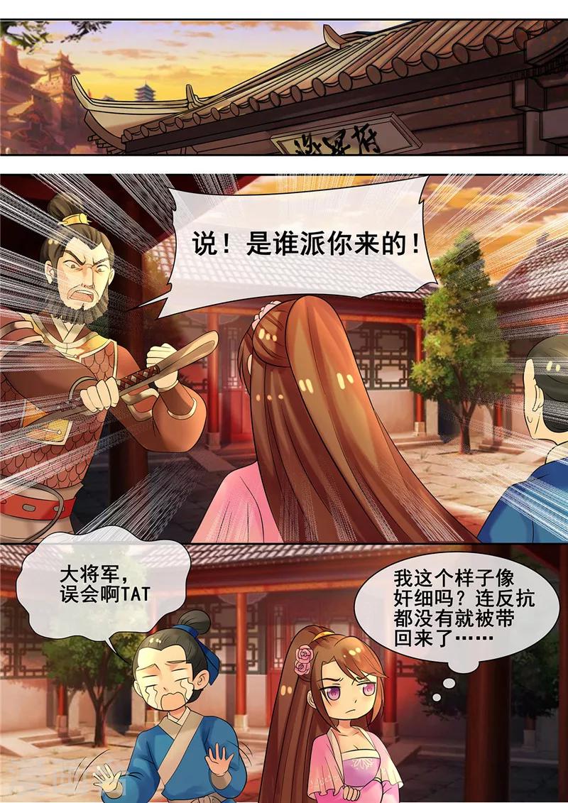 《天才小毒妃之芸汐传奇》第13话 医者仁心惹误会 第1页