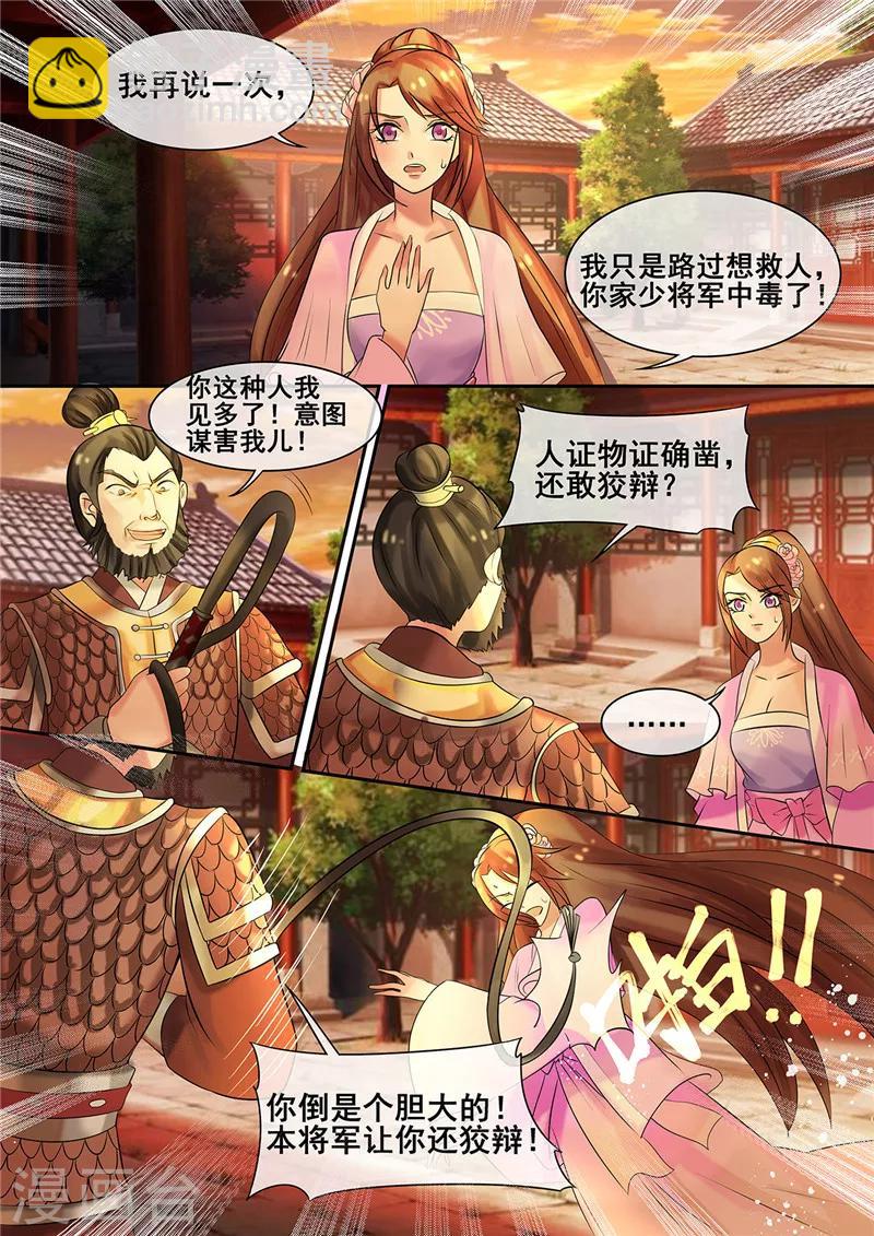 《天才小毒妃之芸汐传奇》第13话 医者仁心惹误会 第2页