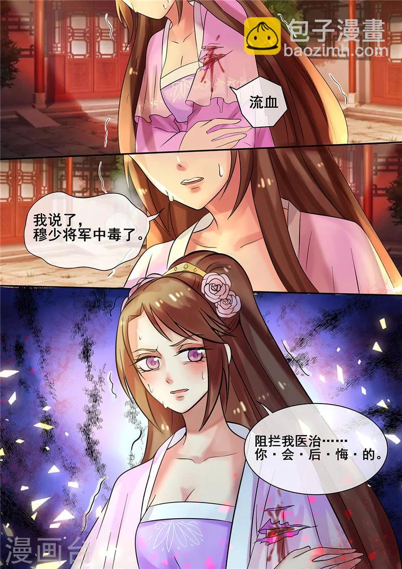 《天才小毒妃之芸汐传奇》第13话 医者仁心惹误会 第3页