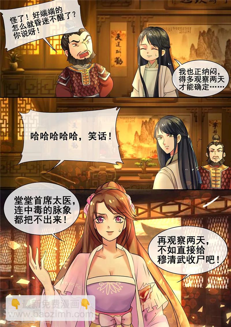 《天才小毒妃之芸汐传奇》第13话 医者仁心惹误会 第5页