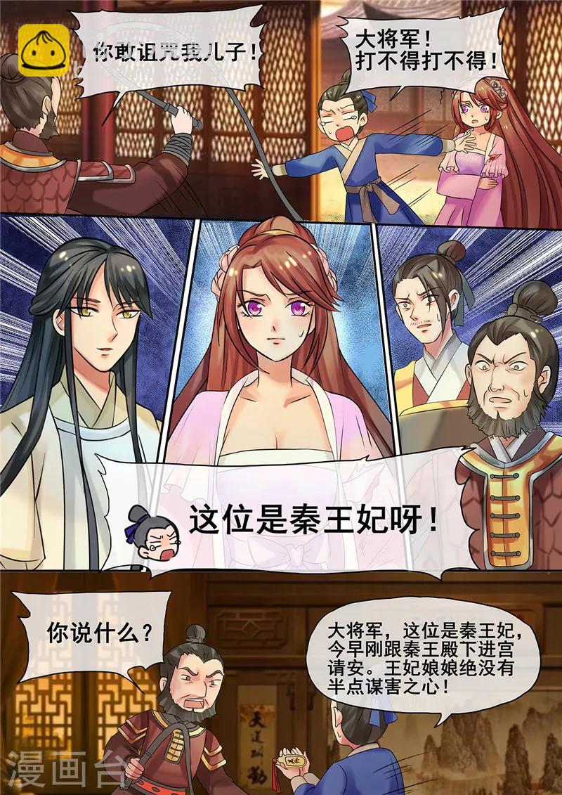 《天才小毒妃之芸汐传奇》第13话 医者仁心惹误会 第6页