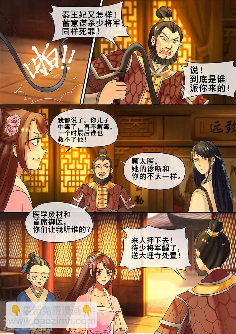 《天才小毒妃之芸汐传奇》第13话 医者仁心惹误会 第7页