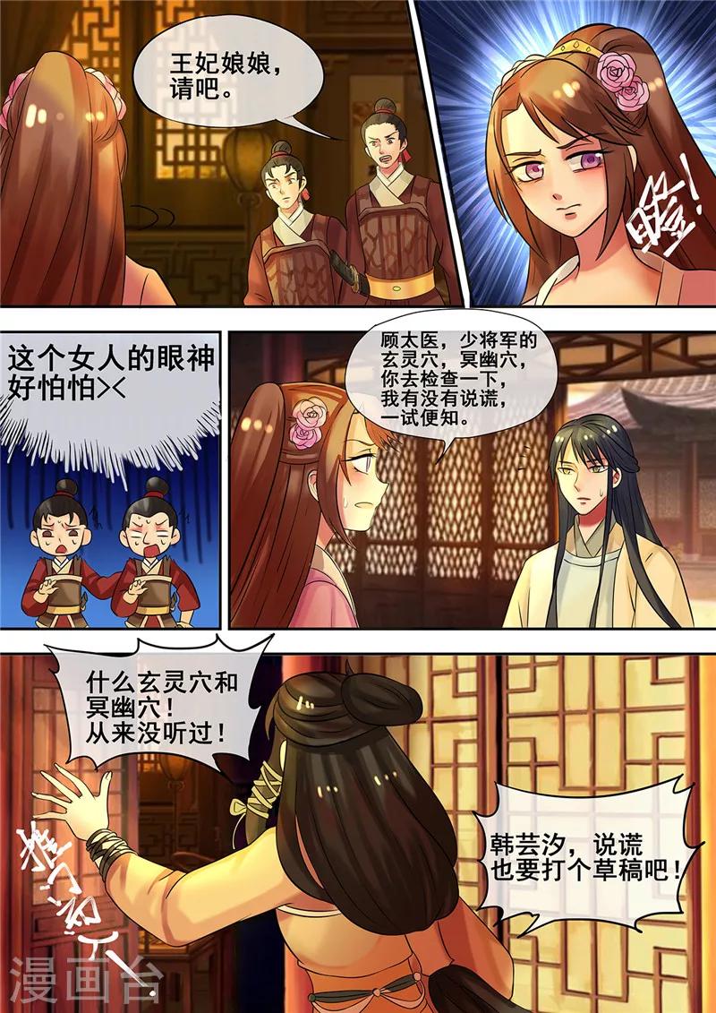 《天才小毒妃之芸汐传奇》第13话 医者仁心惹误会 第8页