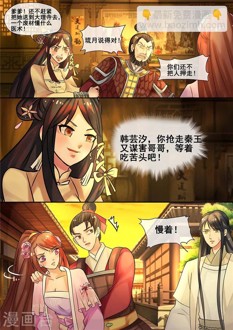《天才小毒妃之芸汐传奇》第13话 医者仁心惹误会 第9页