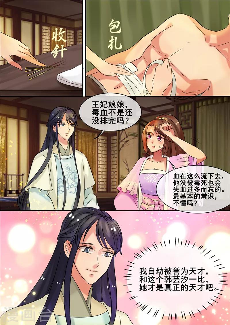 《天才小毒妃之芸汐传奇》第14话 逆袭,寻穴施针 第11页