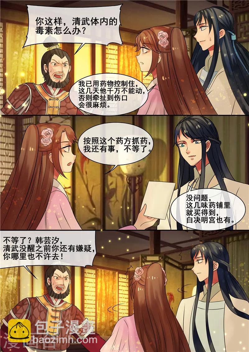 《天才小毒妃之芸汐传奇》第14话 逆袭,寻穴施针 第12页
