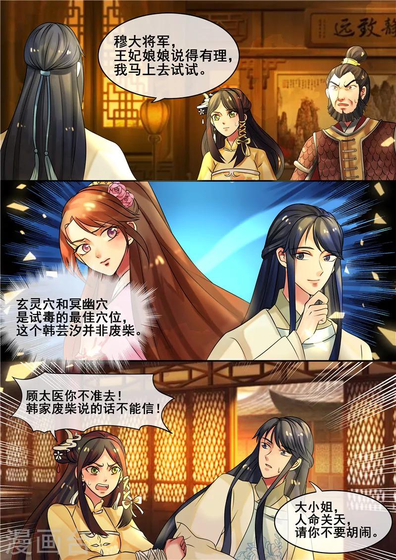《天才小毒妃之芸汐传奇》第14话 逆袭,寻穴施针 第1页