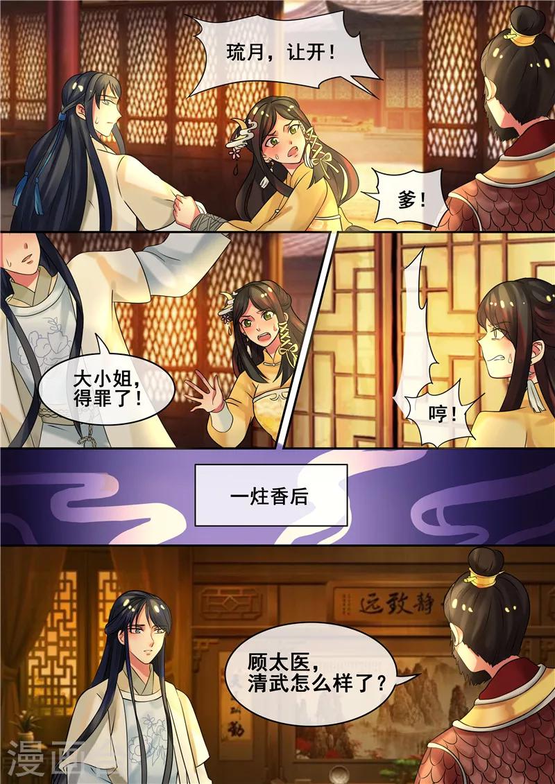 《天才小毒妃之芸汐传奇》第14话 逆袭,寻穴施针 第2页