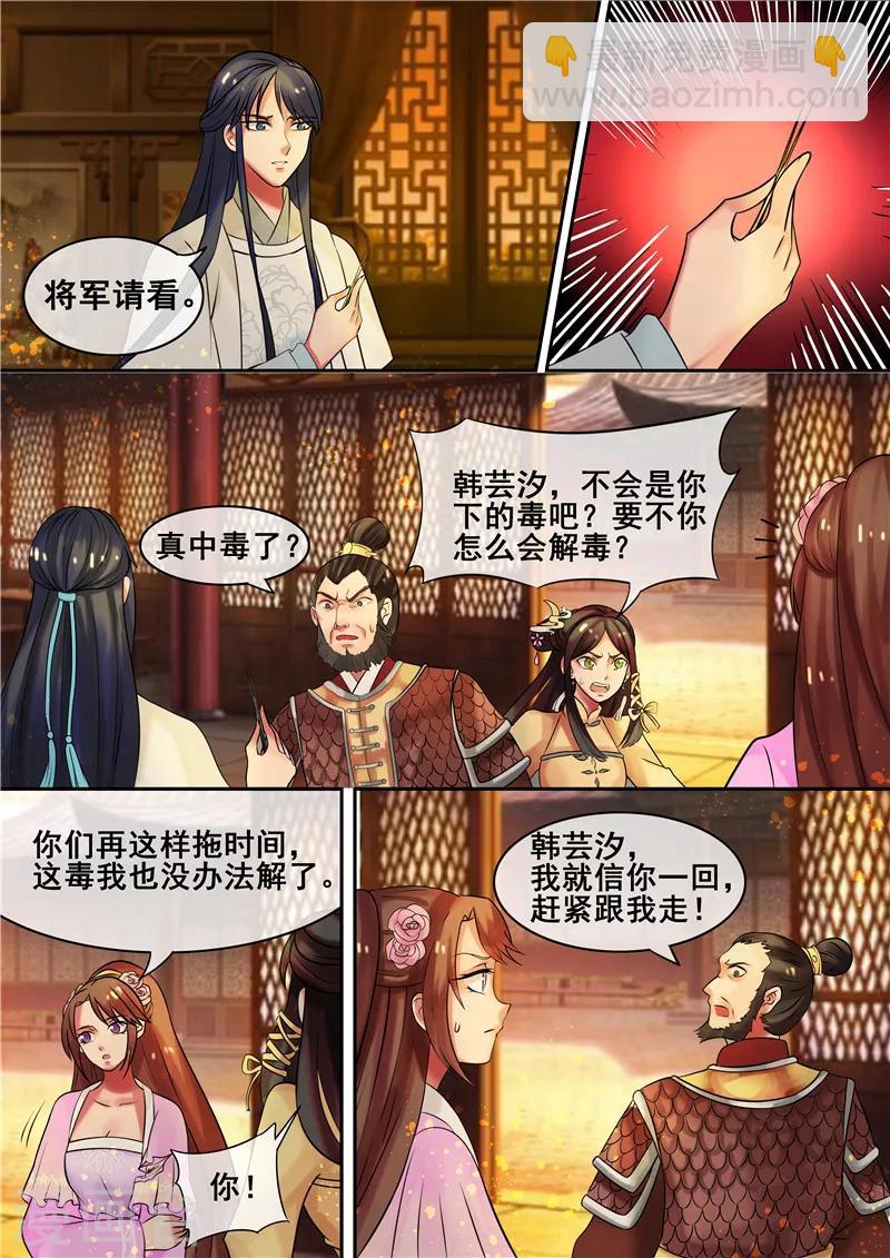 《天才小毒妃之芸汐传奇》第14话 逆袭,寻穴施针 第3页