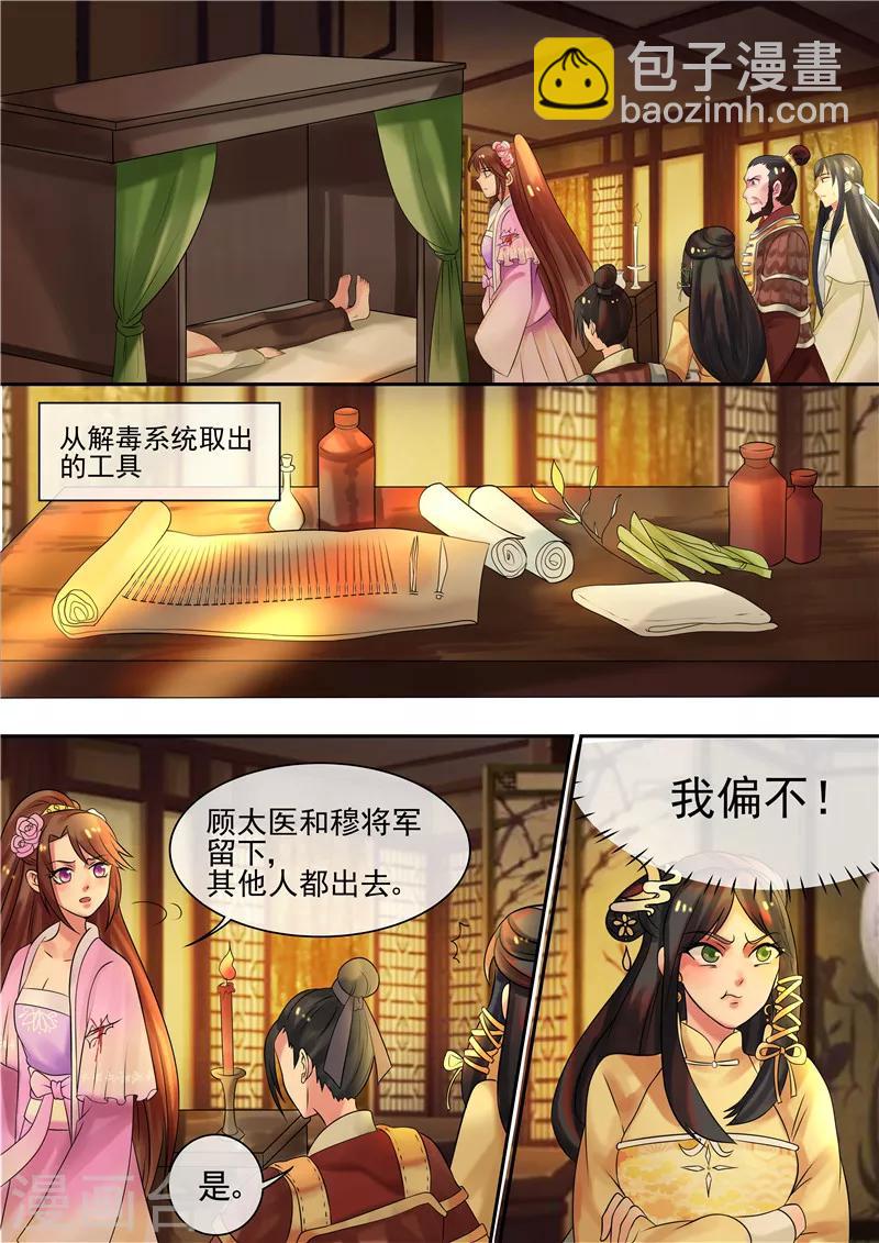 《天才小毒妃之芸汐传奇》第14话 逆袭,寻穴施针 第4页