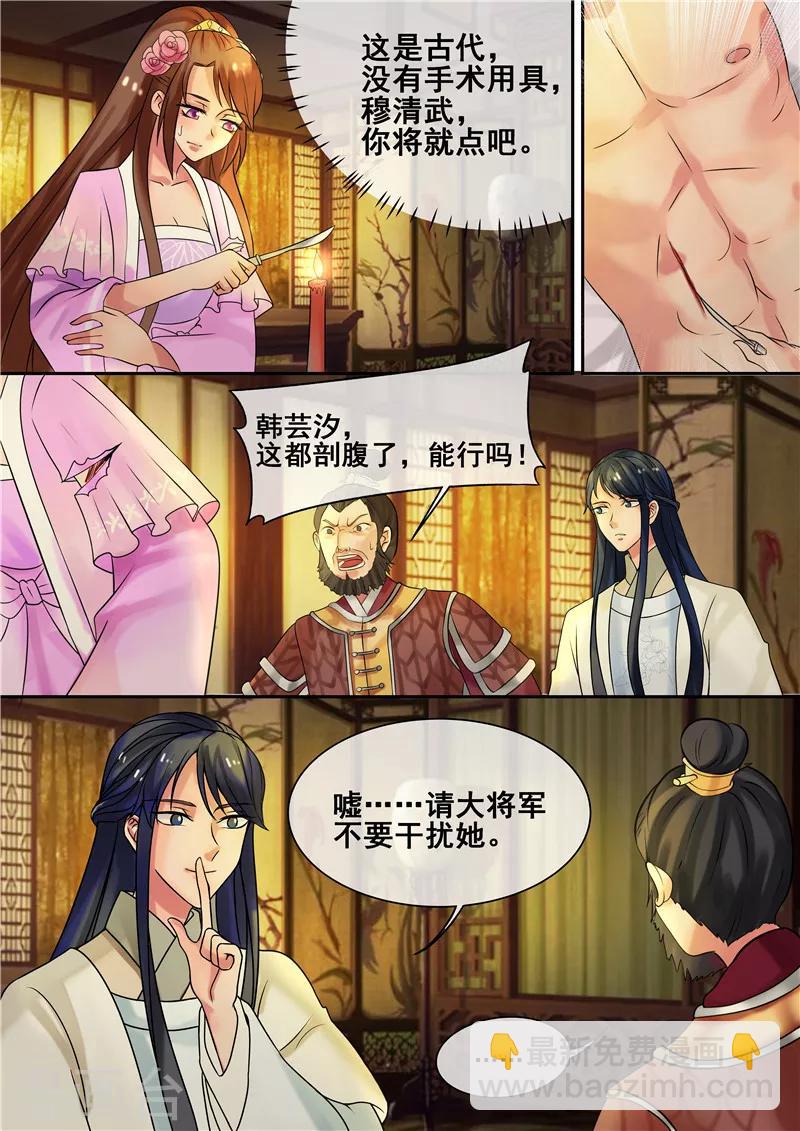 《天才小毒妃之芸汐传奇》第14话 逆袭,寻穴施针 第6页