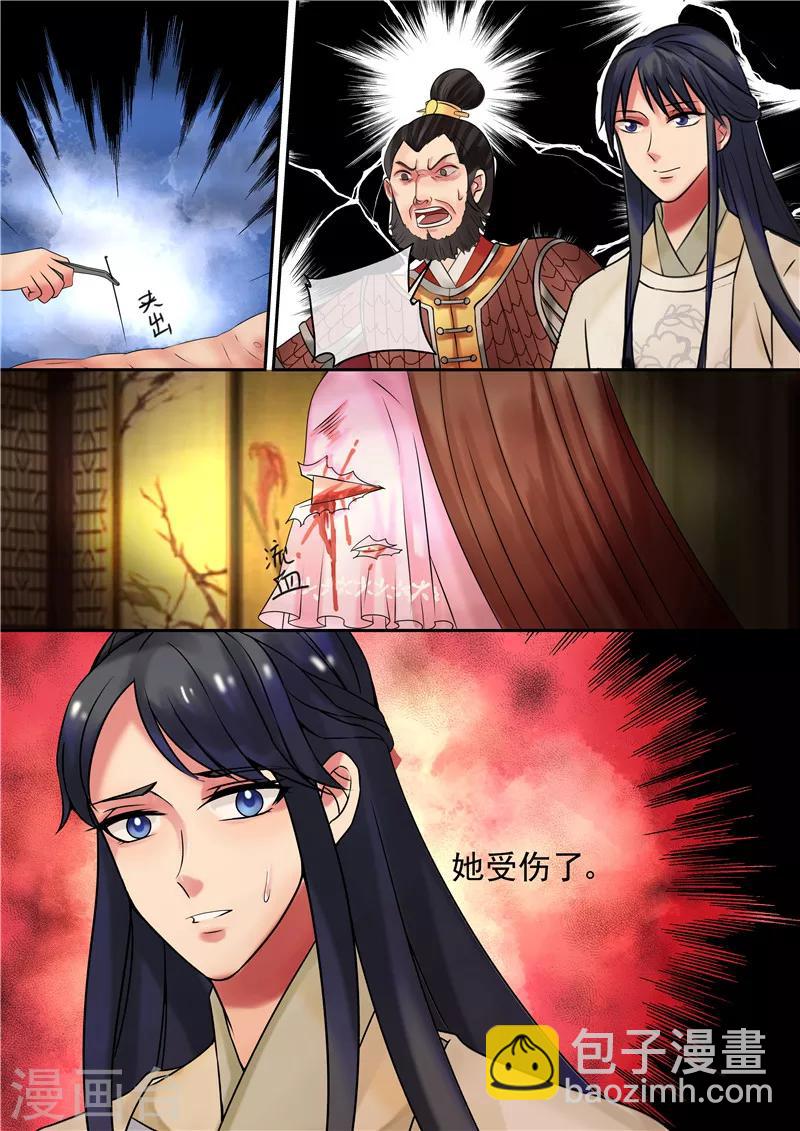 《天才小毒妃之芸汐传奇》第14话 逆袭,寻穴施针 第7页