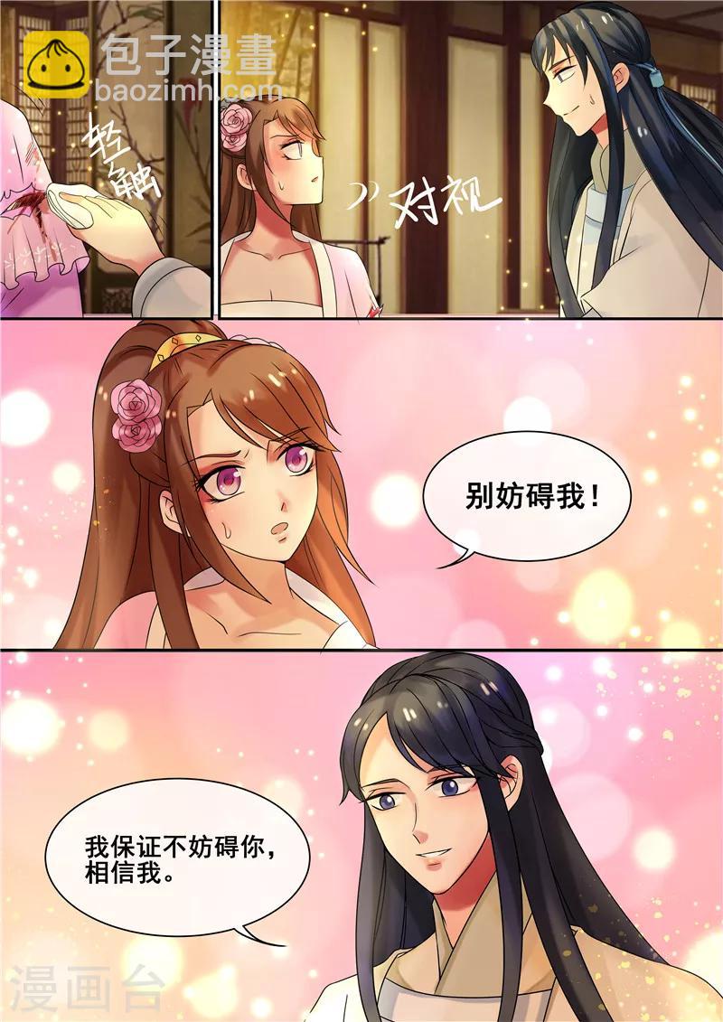 《天才小毒妃之芸汐传奇》第14话 逆袭,寻穴施针 第8页