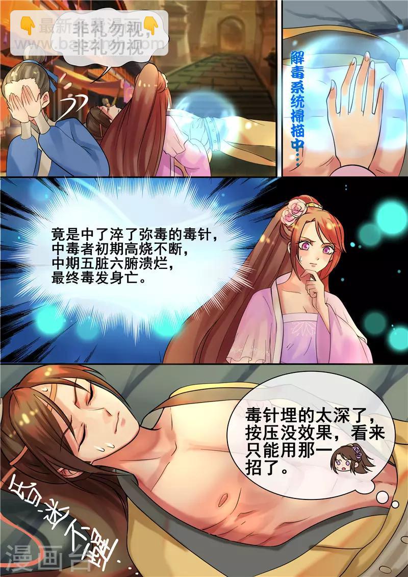 《天才小毒妃之芸汐传奇》第12话 穆府少将军 第3页
