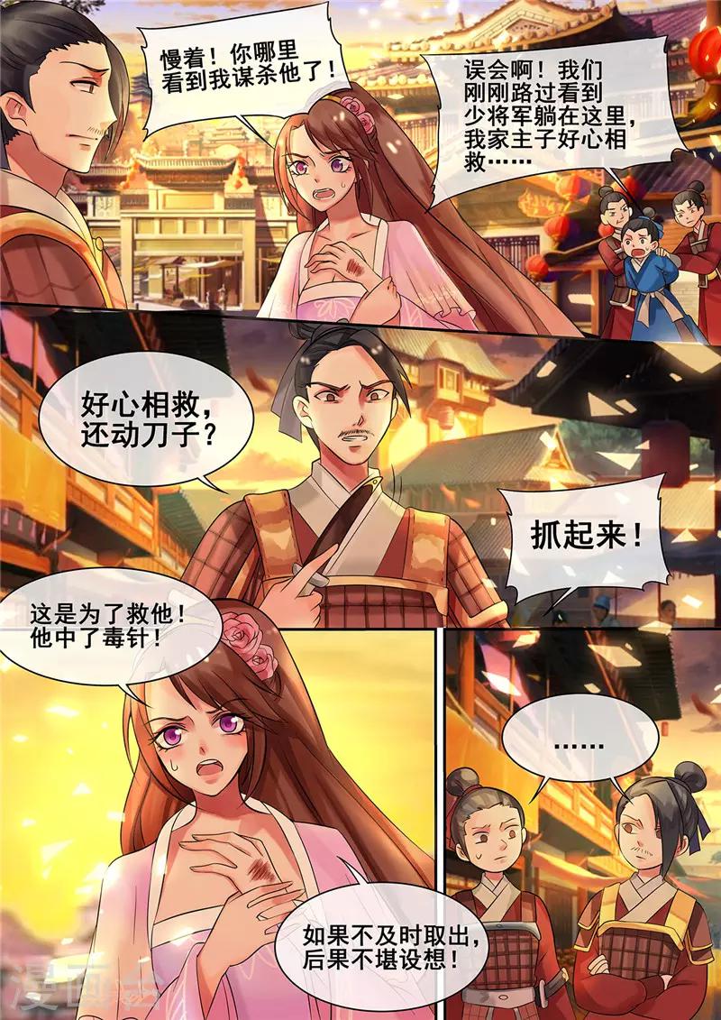 《天才小毒妃之芸汐传奇》第12话 穆府少将军 第6页