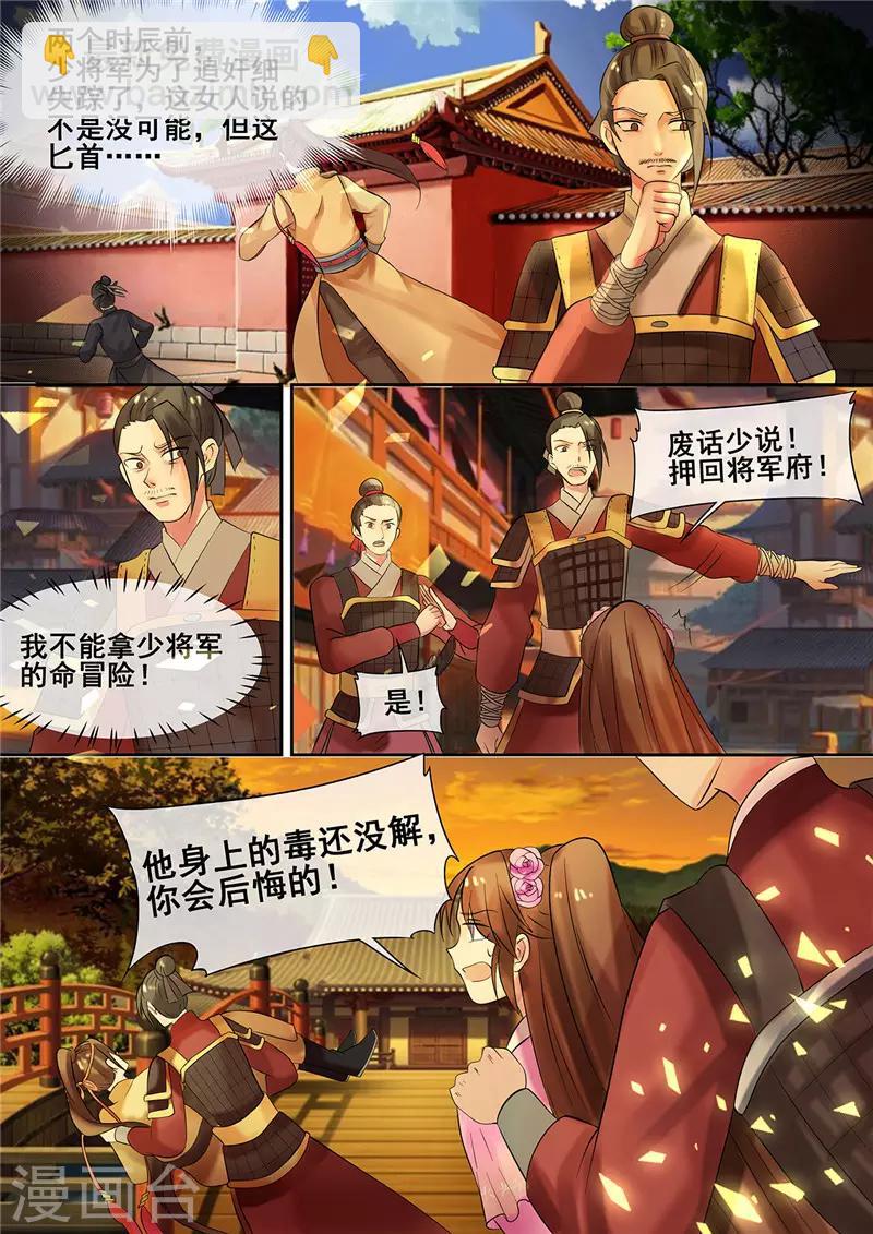 《天才小毒妃之芸汐传奇》第12话 穆府少将军 第7页