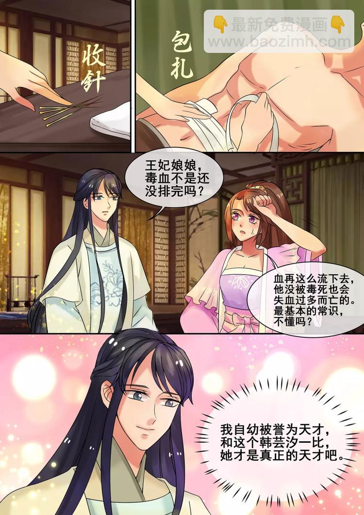 《天才小毒妃之芸汐传奇》第14话 逆袭，施针走穴 第12页