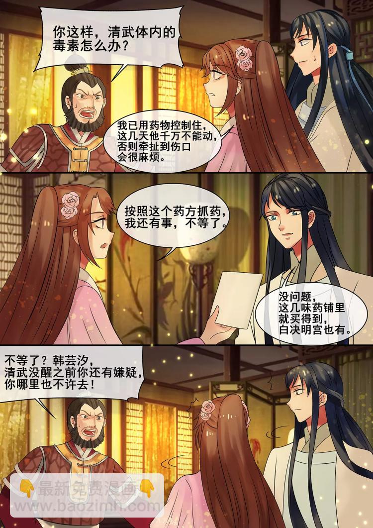 《天才小毒妃之芸汐传奇》第14话 逆袭，施针走穴 第13页